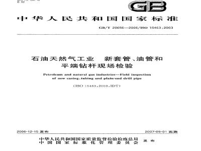 GB/T 20656-2006 石油天然气工业 新套管、油管和平端钻杆现场检验