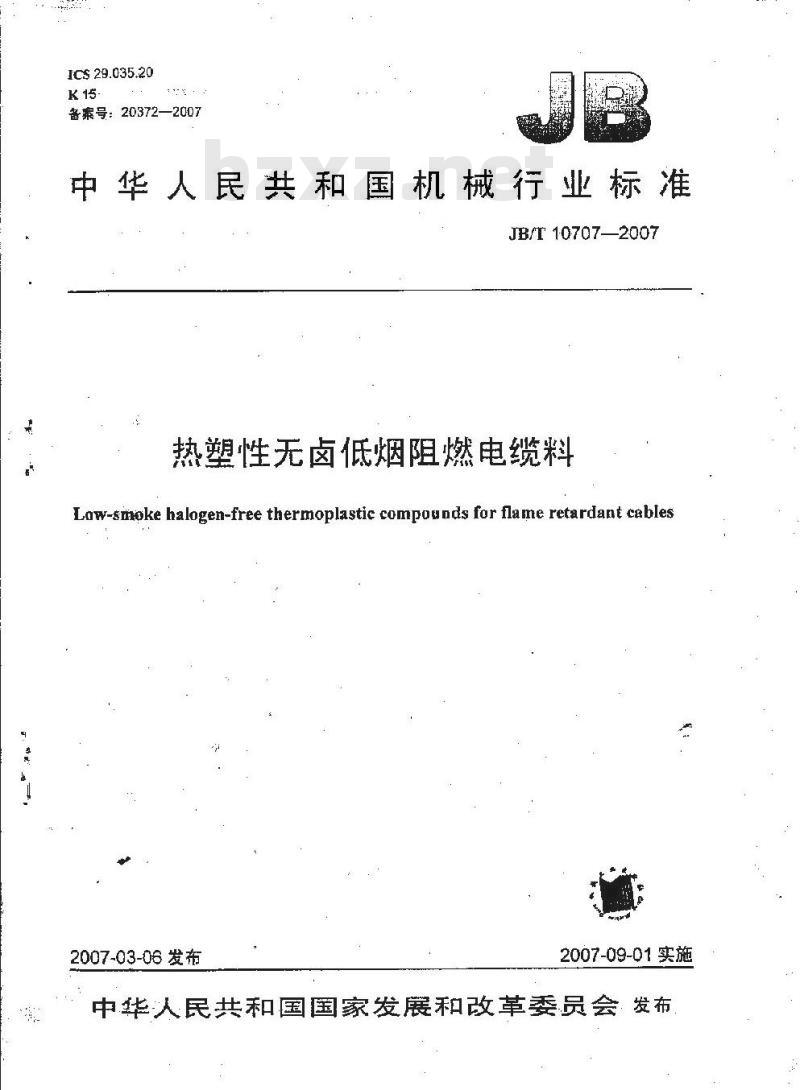 JB/T 10707-2007 热塑性无卤低烟阻燃电缆料