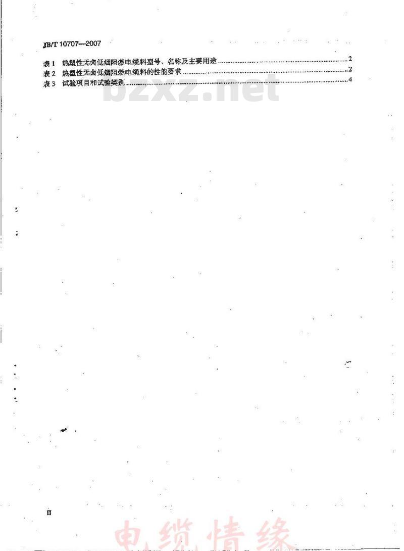 JB/T 10707-2007 热塑性无卤低烟阻燃电缆料