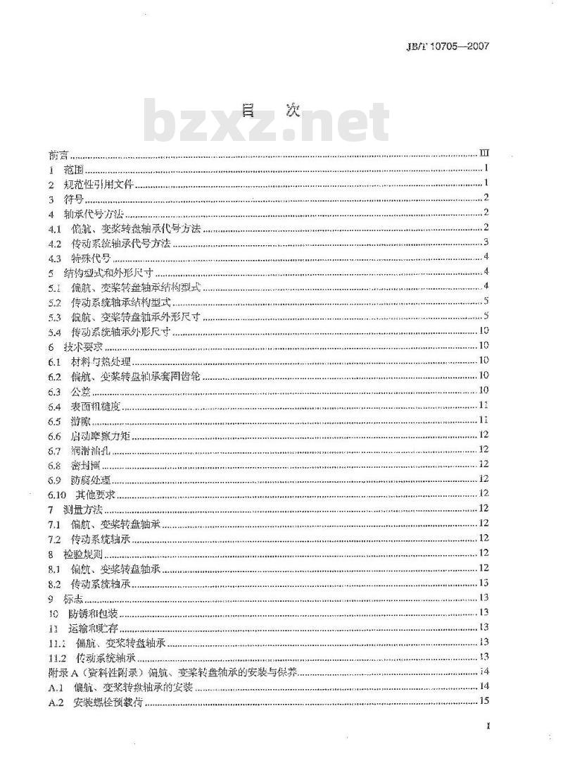 JB/T 10705-2007 滚动轴承 风力发电机轴承