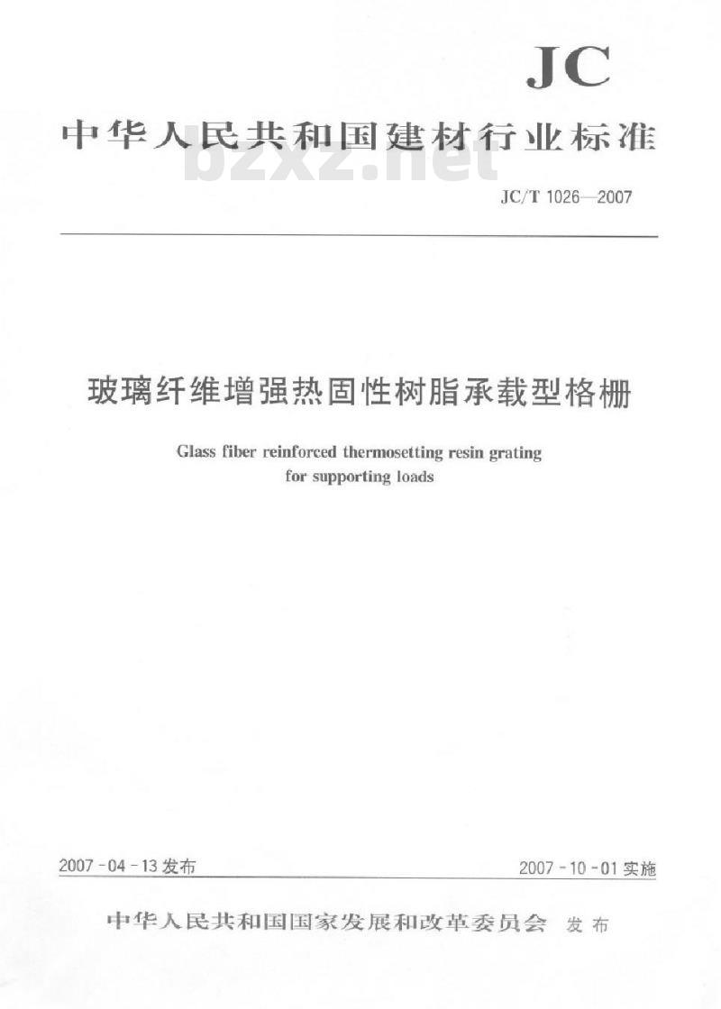 JC/T 1026-2007 玻璃纤维增强热固性树脂承载型格栅 JC/T 1026-2007 玻璃纤维增强热固性树脂承载型格栅
