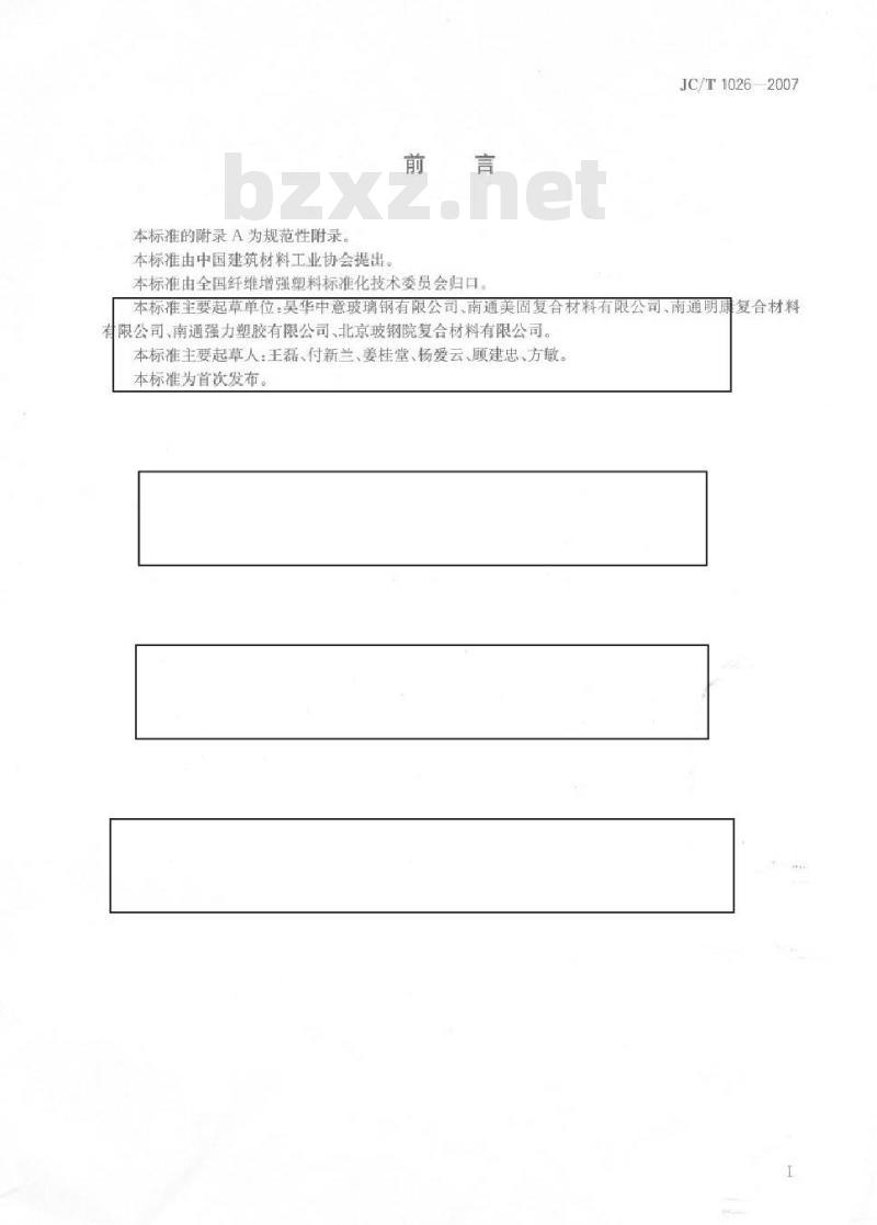 JC/T 1026-2007 玻璃纤维增强热固性树脂承载型格栅 JC/T 1026-2007 玻璃纤维增强热固性树脂承载型格栅