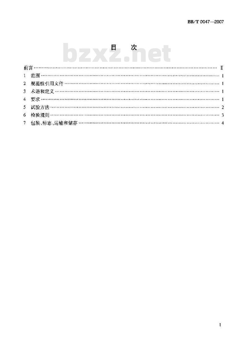 BB/T 0047-2007 气雾漆 BB/T 0047-2007 气雾漆