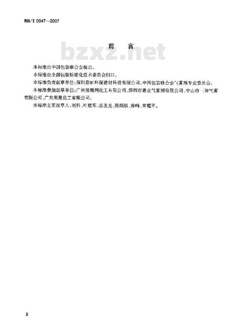BB/T 0047-2007 气雾漆 BB/T 0047-2007 气雾漆