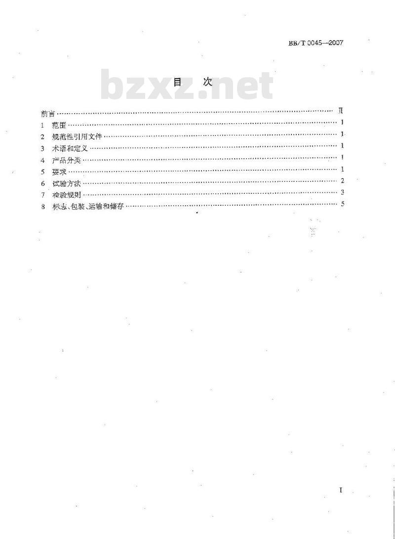 BB/T 0045-2007 纸浆模塑制品 工业品包装