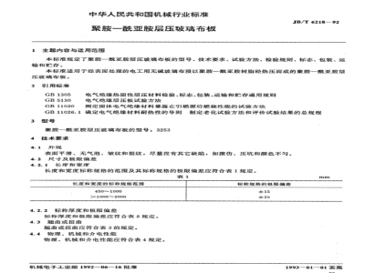 JB/T 6218-1992 Polyamine-imide laminated glass cloth sheet