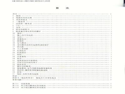 GB 3883.6-2007 手持式电动工具的安全 第二部分：电钻和冲击电钻的专用要求
