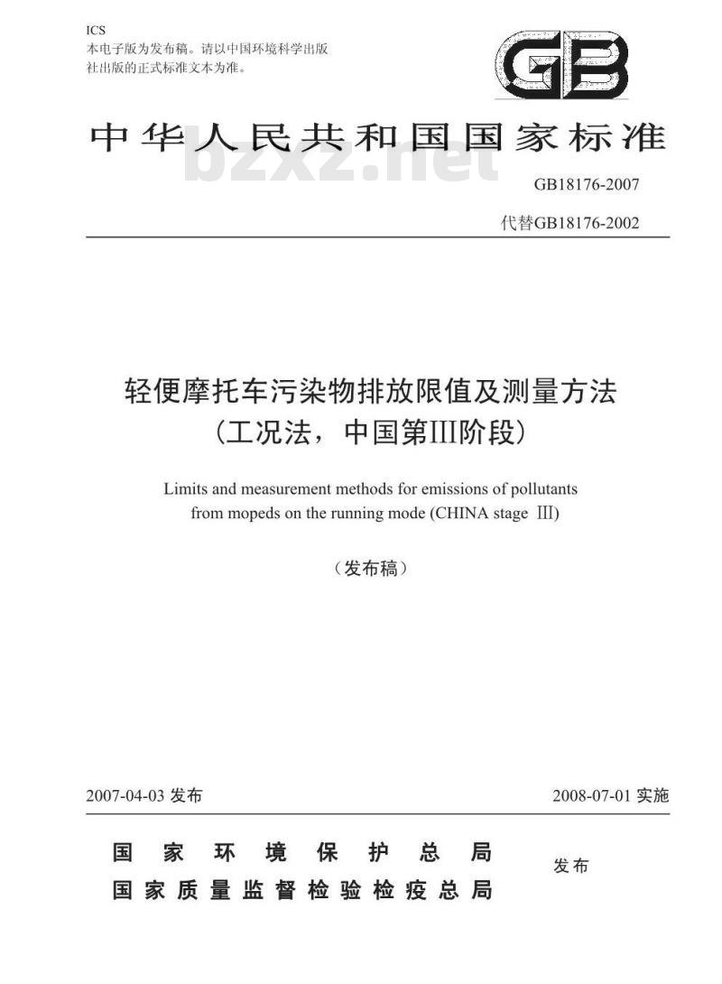GB 18176-2007 轻便摩托车污染物排放限值及测量方法(工况法,中国第III阶段) GB 18176-2007 轻便摩托车污染物排放限值及测量方法(工况法,中国第III阶段)