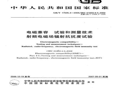 GB/T 17626.3-2006 电磁兼容 试验和测量技术 射频电磁场辐射抗扰度试验