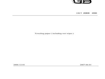 GB/T 20808-2006 纸巾纸(含湿巾)
