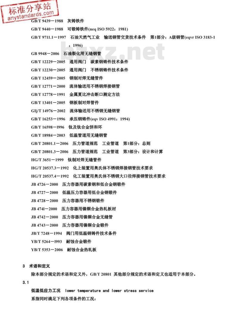 GB/T 20801.2-2006 压力管道规范 工业管道 第2部分:材料 GB/T 20801.2-2006 压力管道规范 工业管道 第2部分:材料
