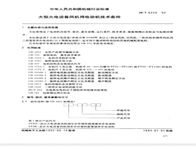 JB/T 6226-1992 Technical requirements for motors for fans of large thermal power equipment