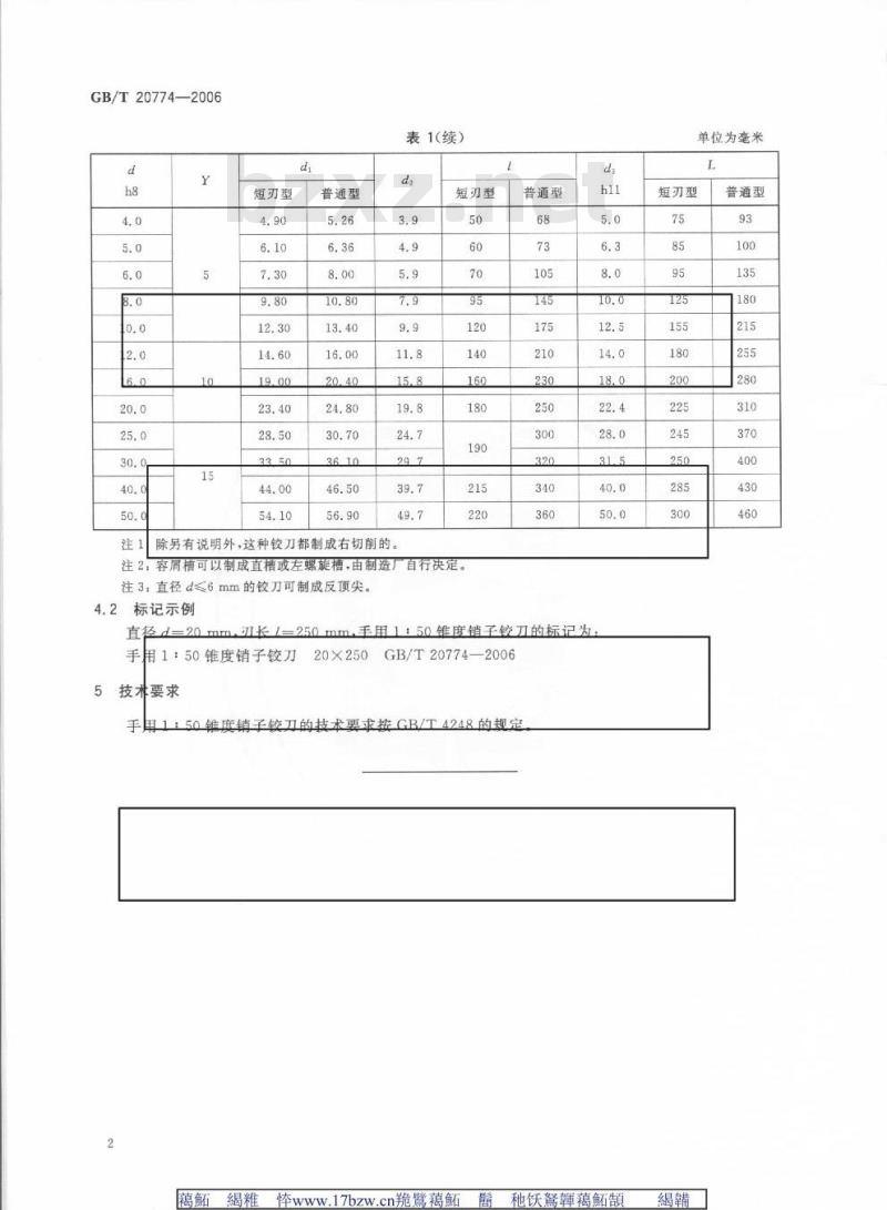 GB/T 20774-2006 手用1:50锥度销子铰刀 GB/T 20774-2006 手用1:50锥度销子铰刀
