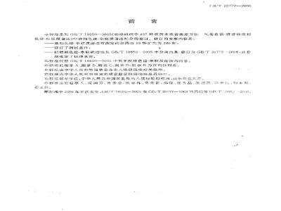 GB/T 20772-2006 动物肌肉中380种农药及相关化学品残留量的测定 液相色谱-串联质谱法