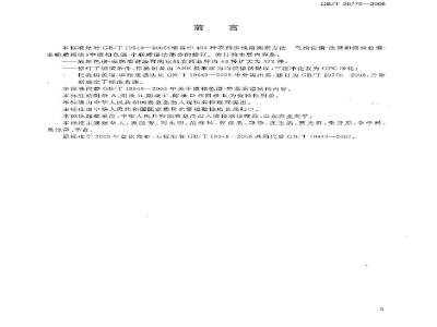 GB/T 20770-2006 粮谷中372种农药及相关化学品残留量的测定 液相色谱-串联质谱法
