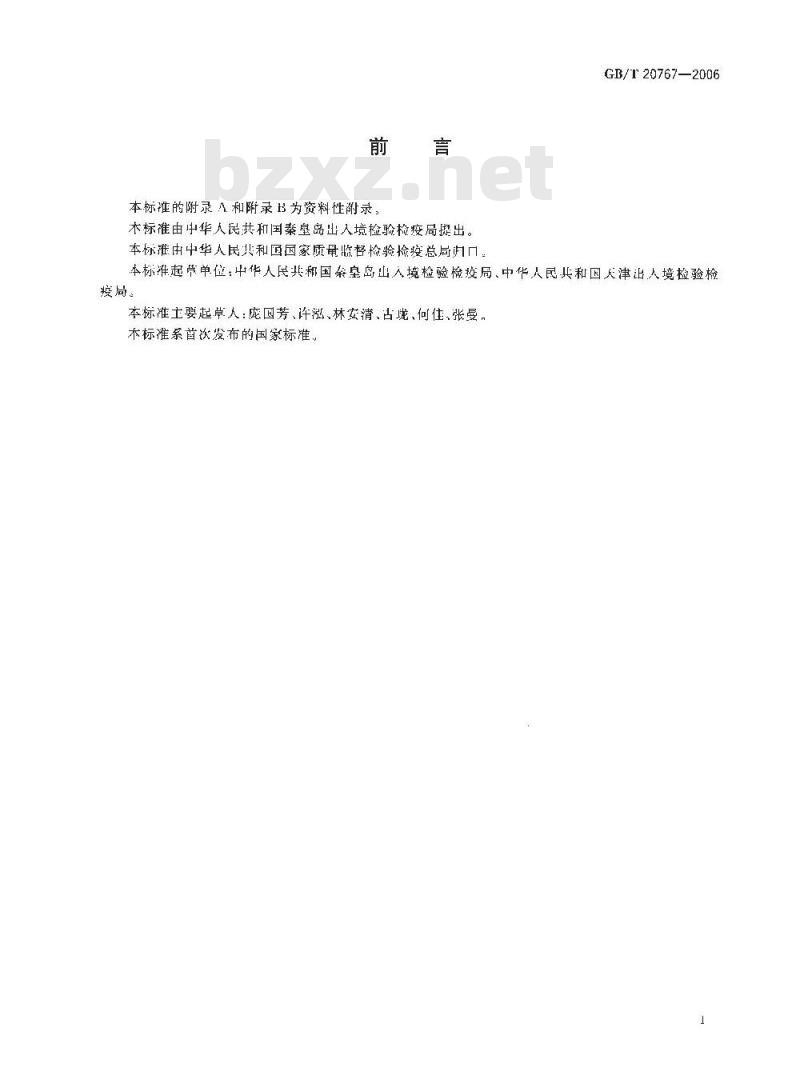 GB/T 20767-2006 牛尿中玉米赤霉醇、己烯雌酚、己烷雌酚、双烯雌酚残留量的测定 液相色谱-串联质谱法 GB/T 20767-2006 牛尿中玉米赤霉醇、己烯雌酚、己烷雌酚、双烯雌酚残留量的测定 液相色谱-串联质谱法