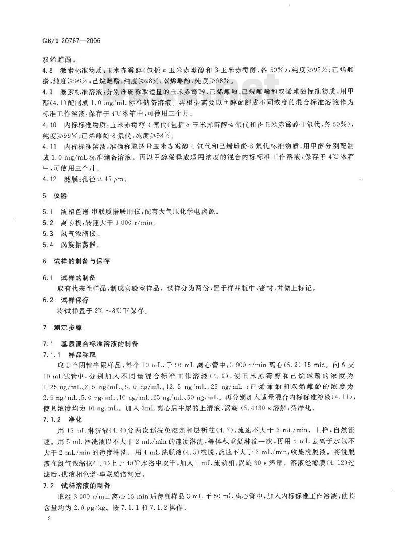 GB/T 20767-2006 牛尿中玉米赤霉醇、己烯雌酚、己烷雌酚、双烯雌酚残留量的测定 液相色谱-串联质谱法 GB/T 20767-2006 牛尿中玉米赤霉醇、己烯雌酚、己烷雌酚、双烯雌酚残留量的测定 液相色谱-串联质谱法