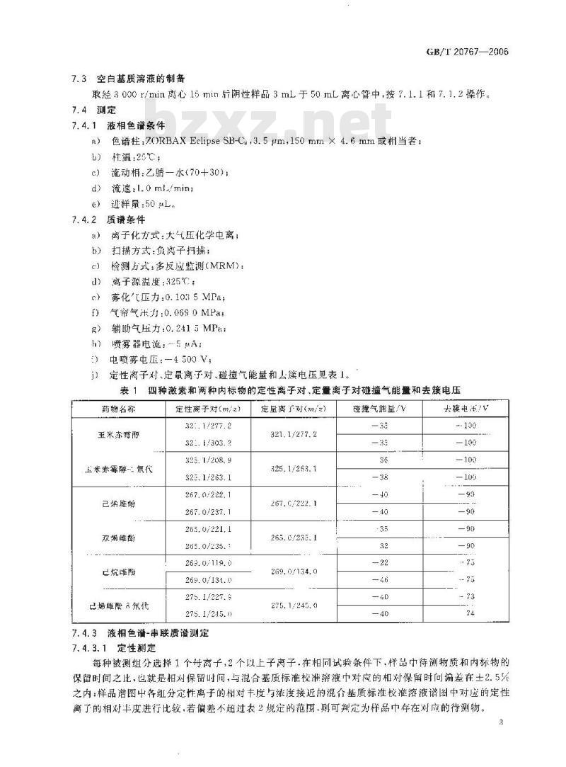 GB/T 20767-2006 牛尿中玉米赤霉醇、己烯雌酚、己烷雌酚、双烯雌酚残留量的测定 液相色谱-串联质谱法 GB/T 20767-2006 牛尿中玉米赤霉醇、己烯雌酚、己烷雌酚、双烯雌酚残留量的测定 液相色谱-串联质谱法