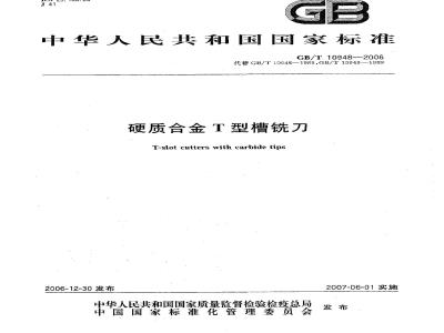 GB/T 10948-2006 硬质合金T形槽铣刀