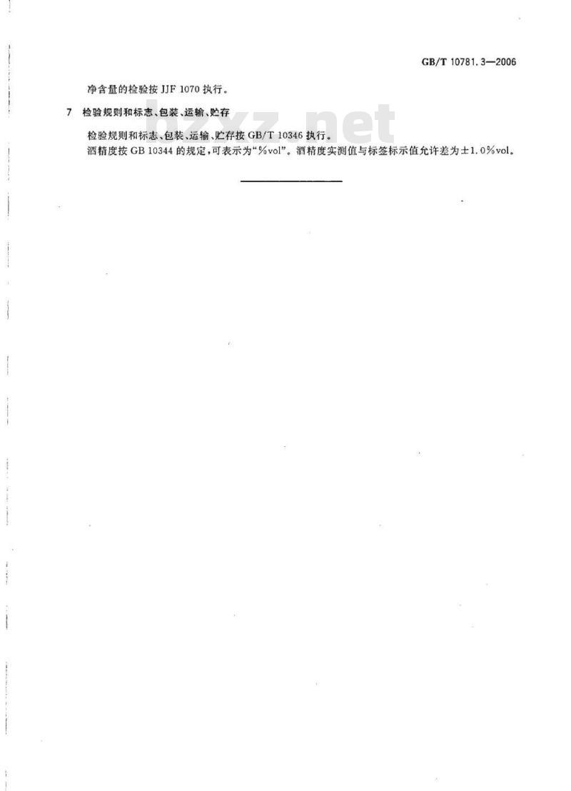 GB/T 10781.3-2006 米香型白酒 GB/T 10781.3-2006 米香型白酒