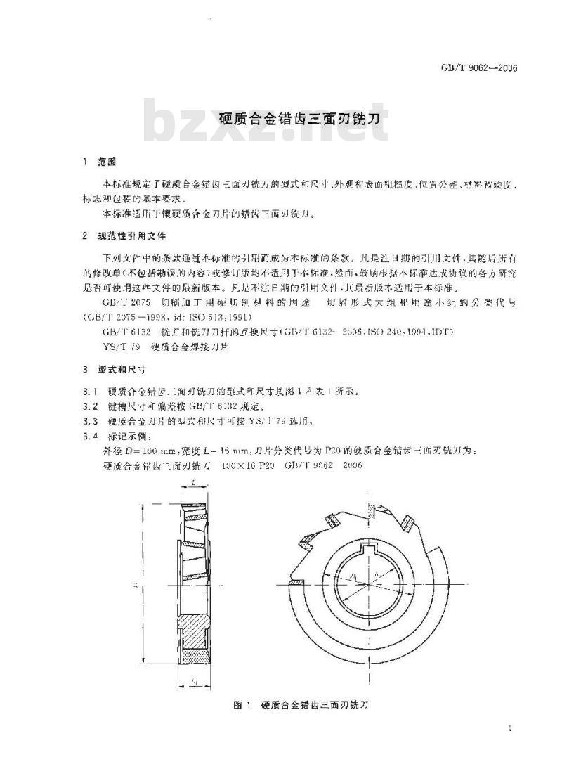 GB/T 9062-2006 硬质合金错齿三面刃铣刀 GB/T 9062-2006 硬质合金错齿三面刃铣刀