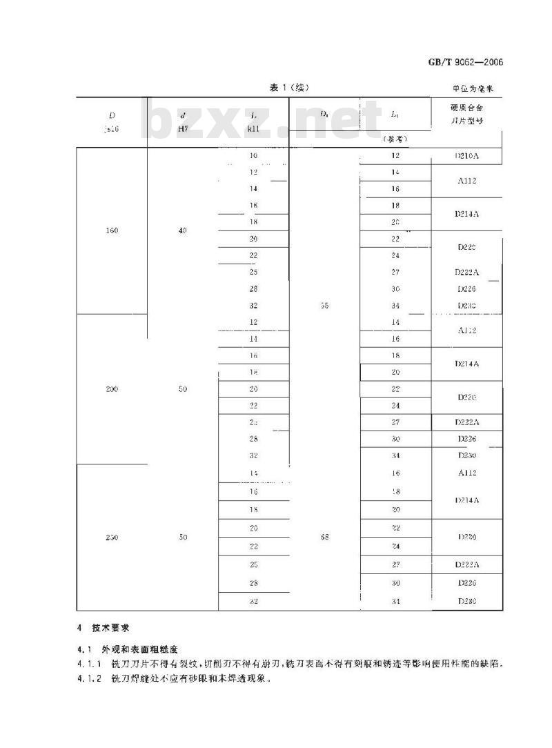 GB/T 9062-2006 硬质合金错齿三面刃铣刀 GB/T 9062-2006 硬质合金错齿三面刃铣刀