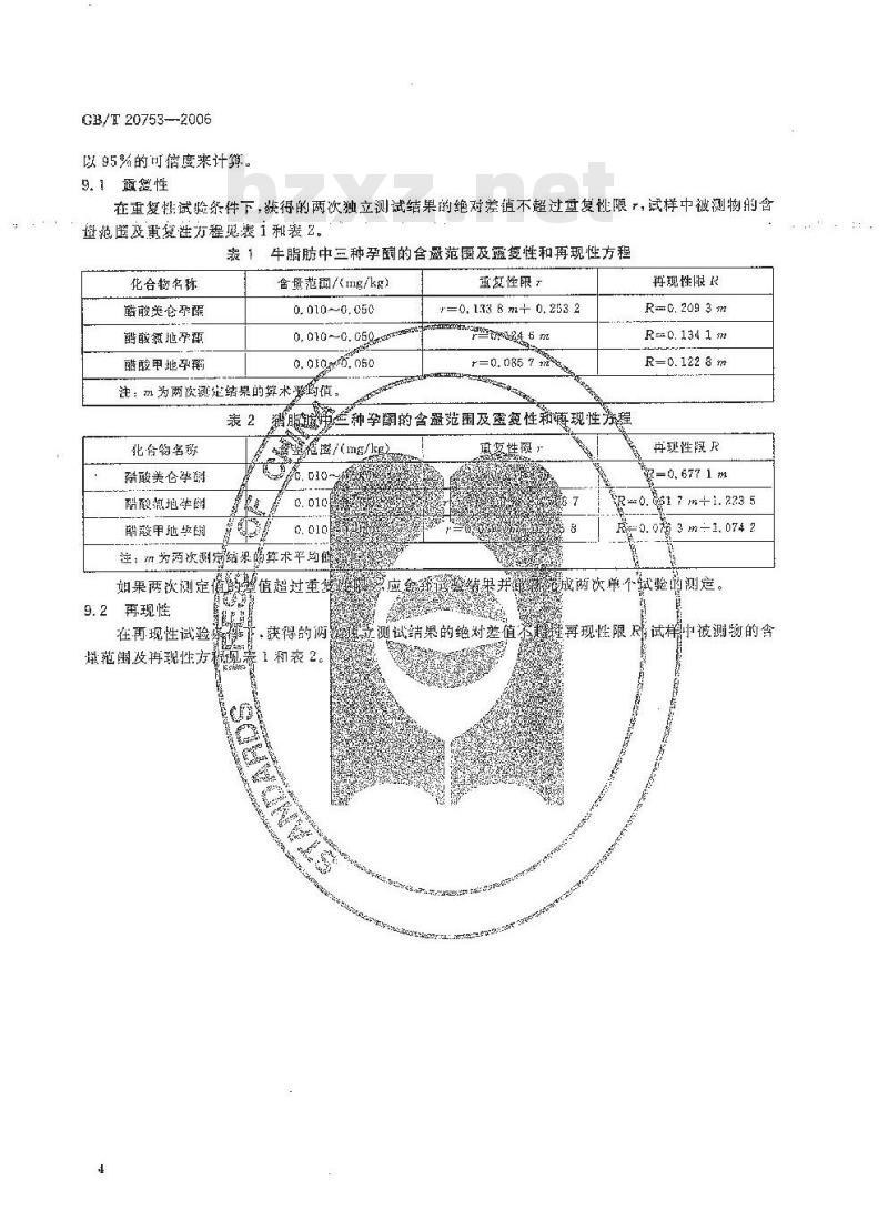 GB/T 20753-2006 牛和猪脂肪中醋酸美仑孕酮、醋酸氯地孕酮和醋酸甲地孕酮残留量的测定 液相色谱-紫外检测法 GB/T 20753-2006 牛和猪脂肪中醋酸美仑孕酮、醋酸氯地孕酮和醋酸甲地孕酮残留量的测定 液相色谱-紫外检测法
