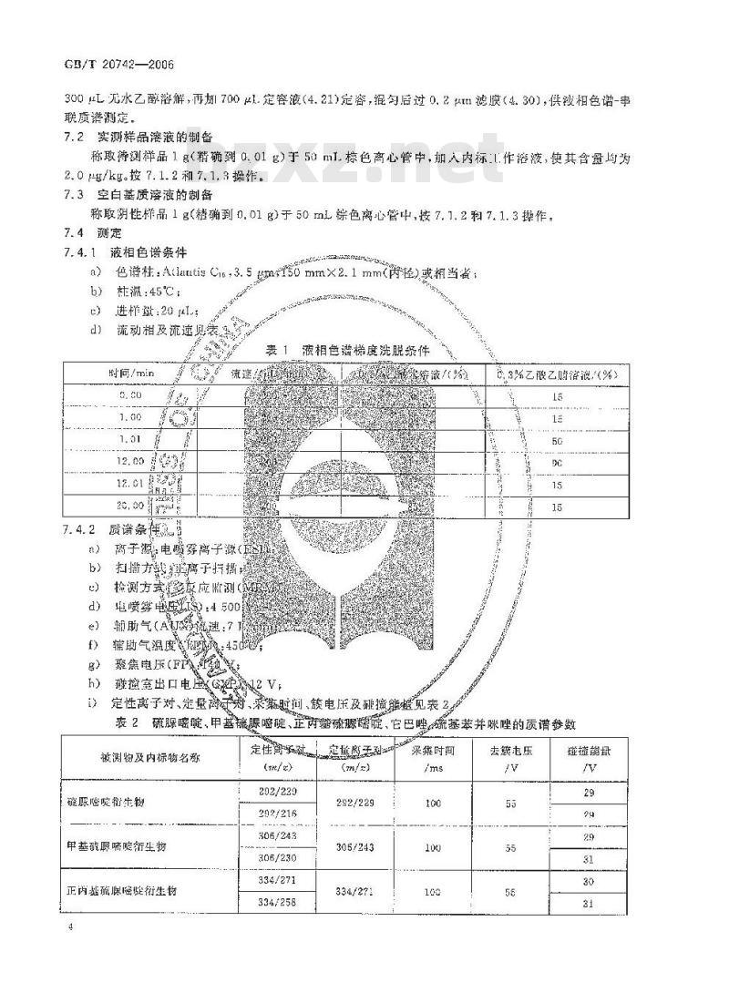 GB/T 20742-2006 牛甲状腺和牛肉中硫脲嘧啶、甲基硫脲嘧啶、正丙基硫脲嘧啶、它巴唑、巯基苯并咪唑残留量的测定 液相色谱-串联质谱法 GB/T 20742-2006 牛甲状腺和牛肉中硫脲嘧啶、甲基硫脲嘧啶、正丙基硫脲嘧啶、它巴唑、巯基苯并咪唑残留量的测定 液相色谱-串联质谱法