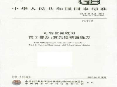 GB/T 5342.2-2006 可转位面铣刀 第2部分:莫氏锥柄面铣刀