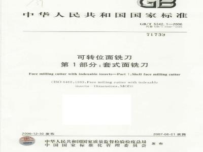GB/T 5342.1-2006 可转位面铣刀 第1部分:套式面铣刀