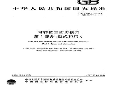 GB/T 5341.1-2006 可转位三面刃铣刀 第1部分:型式和尺寸