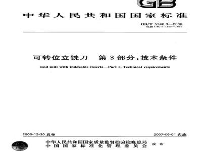 GB/T 5340.3-2006 可转位立铣刀 第3部分:技术条件