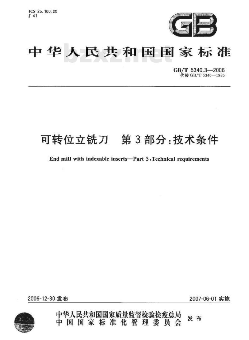 GB/T 5340.3-2006 可转位立铣刀 第3部分:技术条件 GB/T 5340.3-2006 可转位立铣刀 第3部分:技术条件