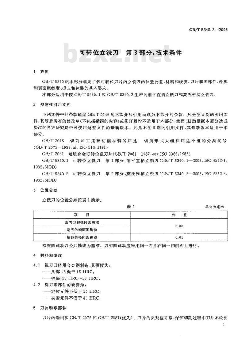 GB/T 5340.3-2006 可转位立铣刀 第3部分:技术条件 GB/T 5340.3-2006 可转位立铣刀 第3部分:技术条件