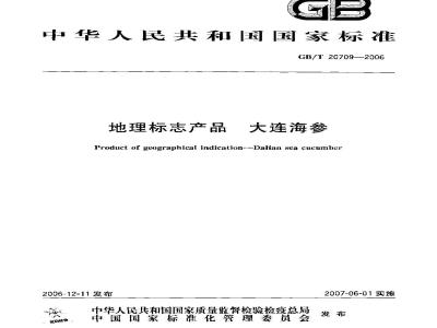 GB/T 20709-2006 地理标志产品 大连海参