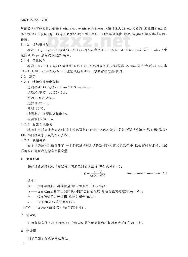 GB/T 22254-2008 食品中阿斯巴甜的测定 GB/T 22254-2008 食品中阿斯巴甜的测定