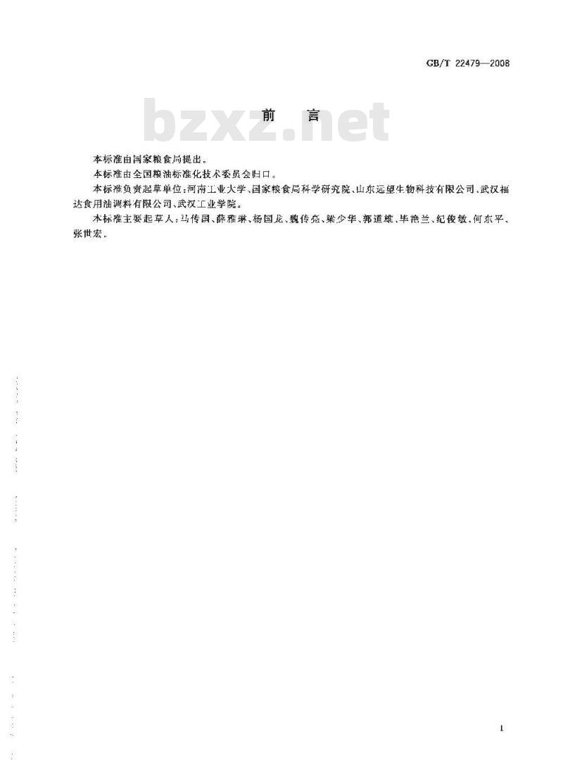 GB/T 22479-2008 花椒籽油 GB/T 22479-2008 花椒籽油