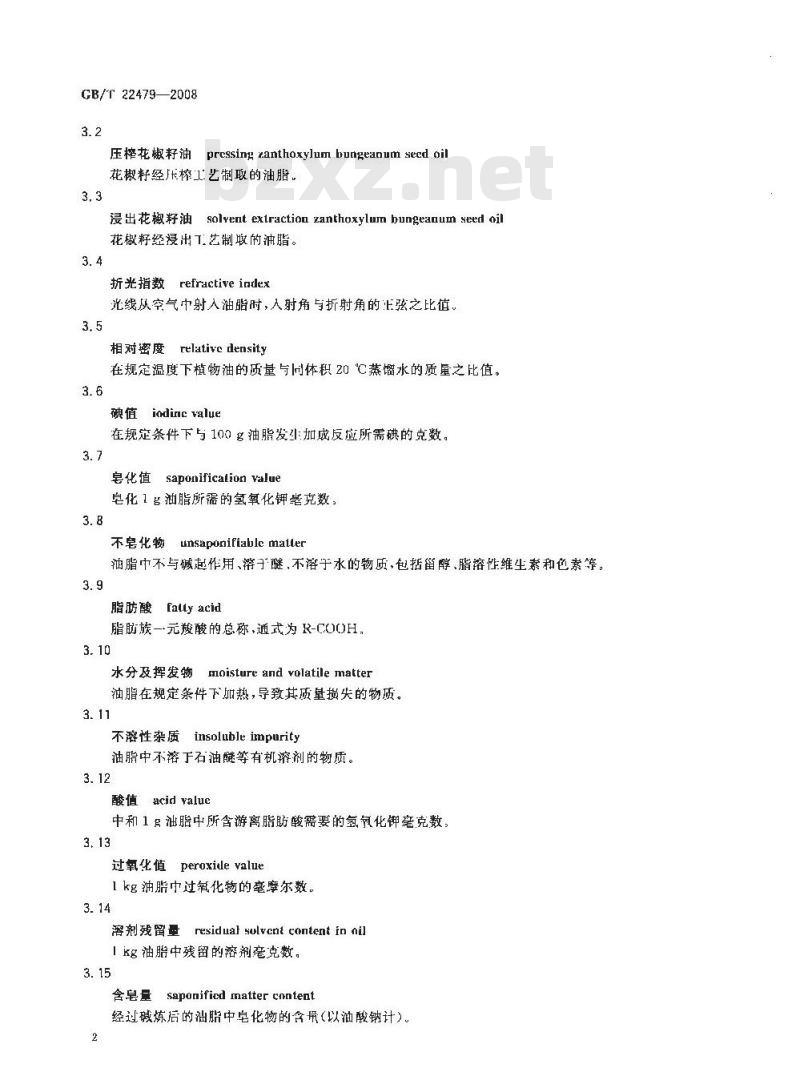 GB/T 22479-2008 花椒籽油 GB/T 22479-2008 花椒籽油