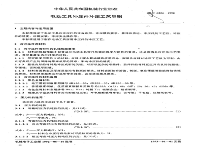 JB/T 6234-1992 Stamping process guide for electric tool stamping parts