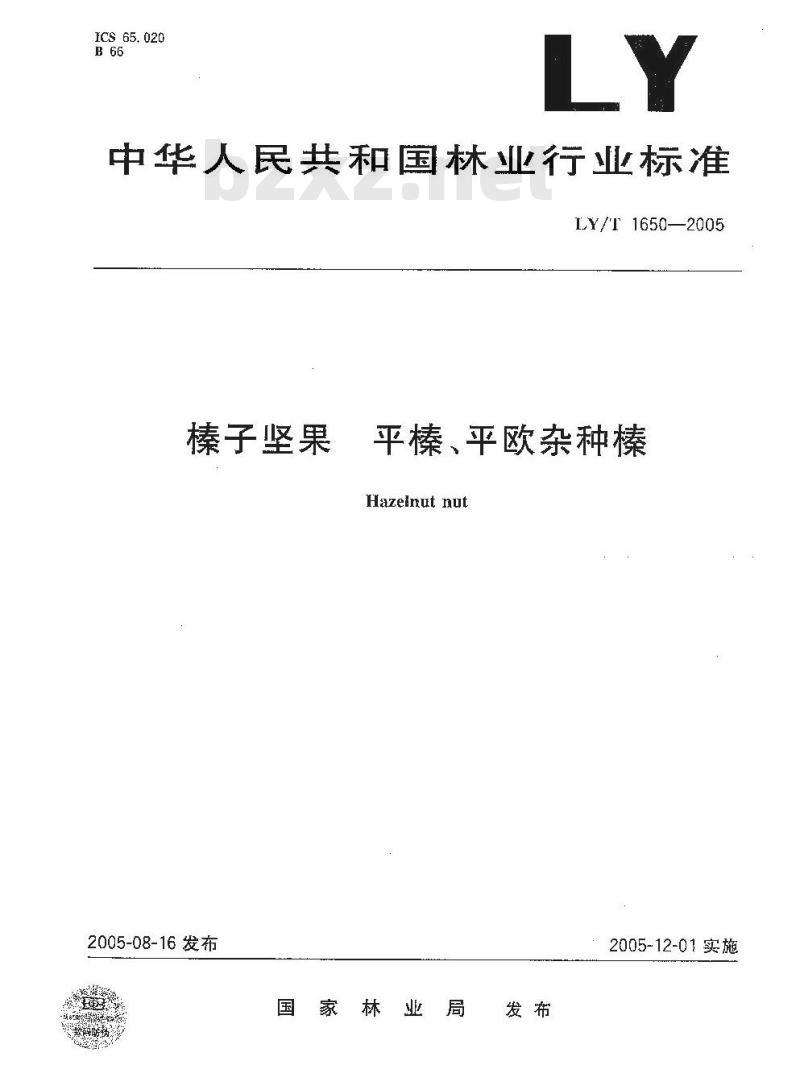 LY/T 1650-2005 榛子坚果 平榛、平欧杂种榛 LY/T 1650-2005 榛子坚果 平榛、平欧杂种榛