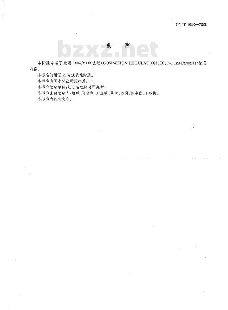 LY/T 1650-2005 榛子坚果 平榛、平欧杂种榛 LY/T 1650-2005 榛子坚果 平榛、平欧杂种榛