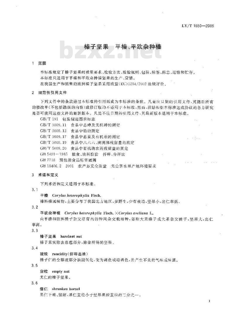 LY/T 1650-2005 榛子坚果 平榛、平欧杂种榛 LY/T 1650-2005 榛子坚果 平榛、平欧杂种榛