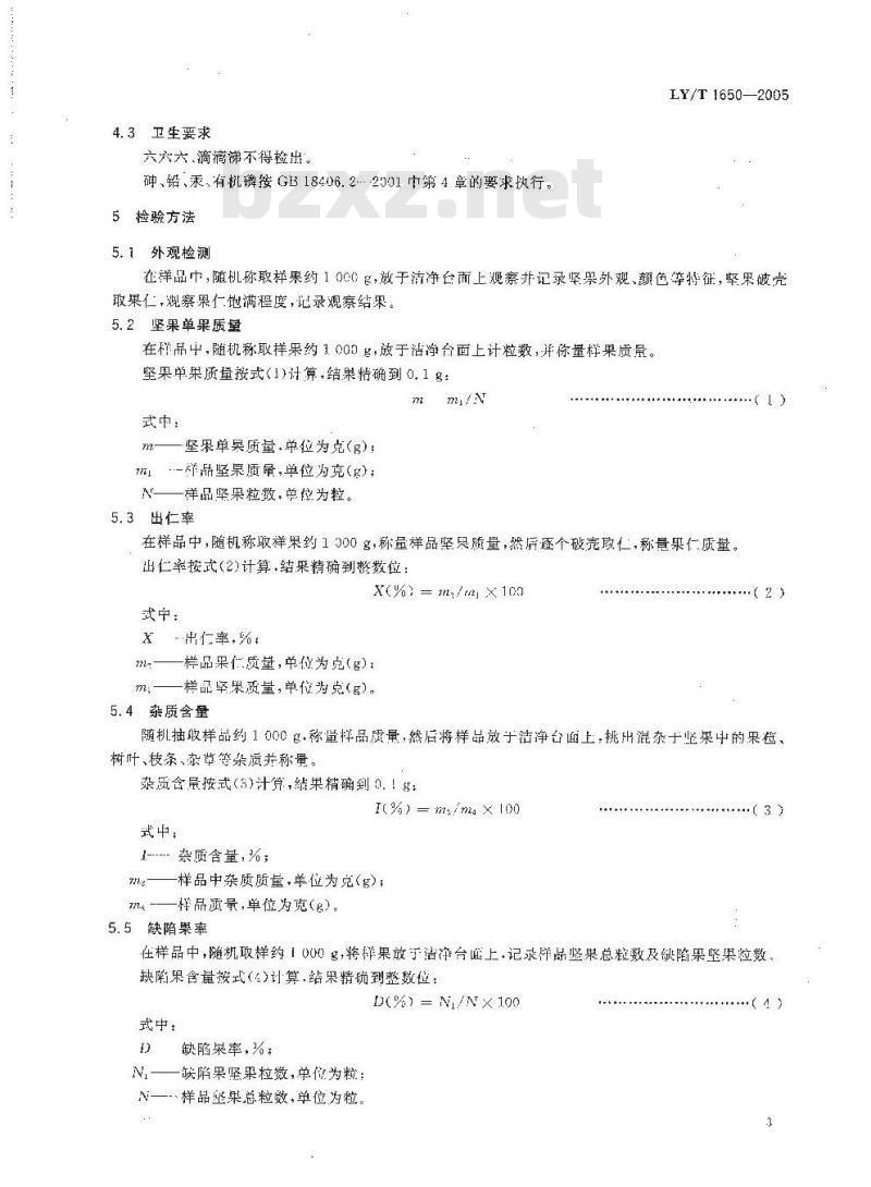 LY/T 1650-2005 榛子坚果 平榛、平欧杂种榛 LY/T 1650-2005 榛子坚果 平榛、平欧杂种榛