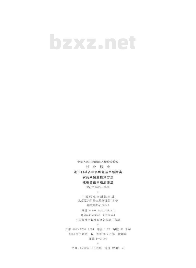 SN/T 2085-2008 进出口粮谷中多种氨基甲酸酯类农药残留量检测方法液相色谱串联质谱法 SN/T 2085-2008 进出口粮谷中多种氨基甲酸酯类农药残留量检测方法液相色谱串联质谱法