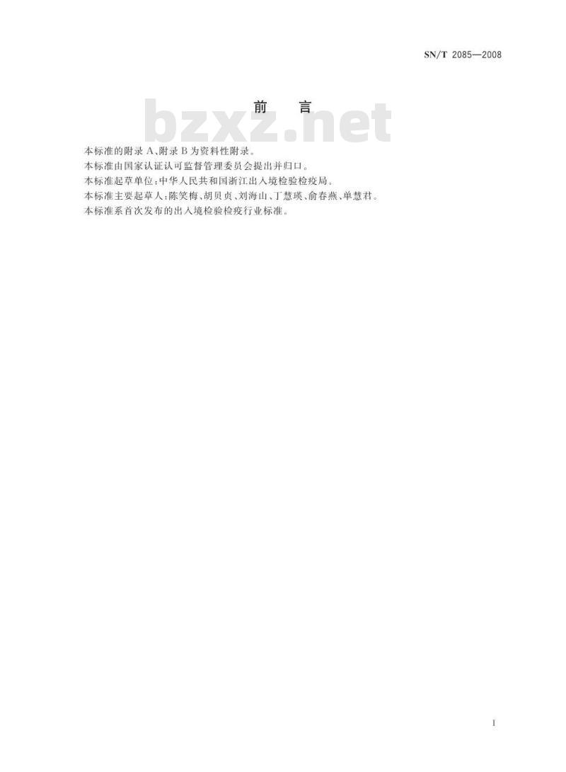SN/T 2085-2008 进出口粮谷中多种氨基甲酸酯类农药残留量检测方法液相色谱串联质谱法 SN/T 2085-2008 进出口粮谷中多种氨基甲酸酯类农药残留量检测方法液相色谱串联质谱法