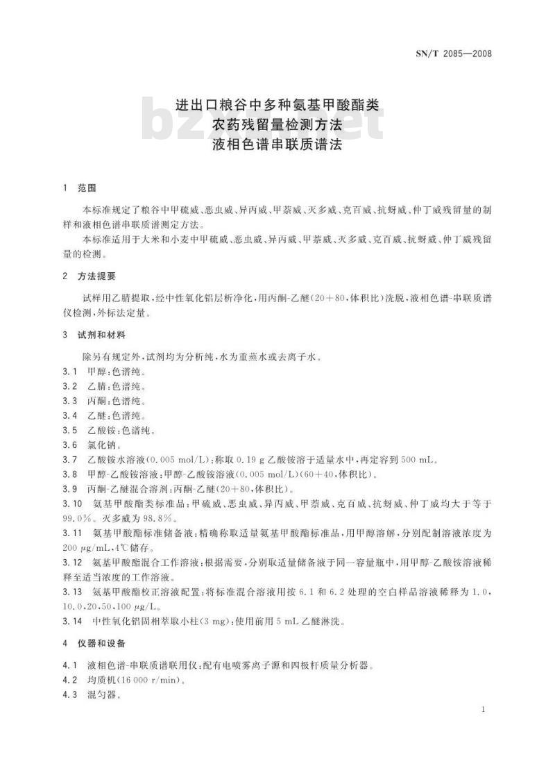 SN/T 2085-2008 进出口粮谷中多种氨基甲酸酯类农药残留量检测方法液相色谱串联质谱法 SN/T 2085-2008 进出口粮谷中多种氨基甲酸酯类农药残留量检测方法液相色谱串联质谱法