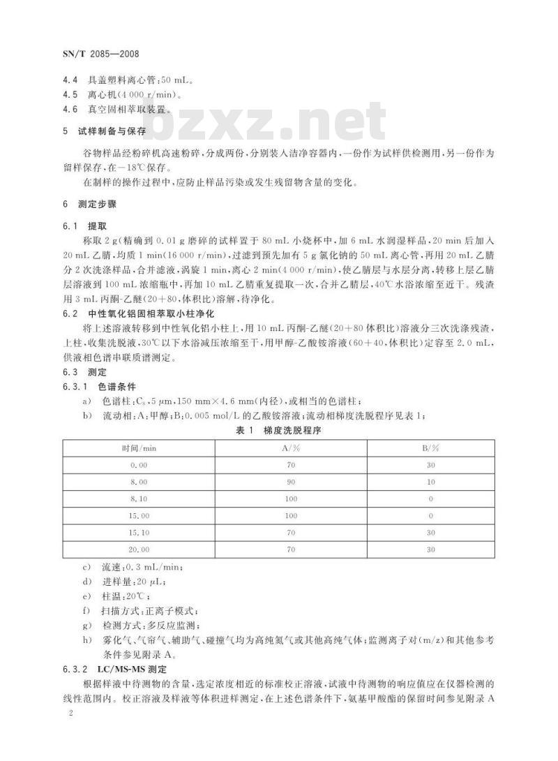 SN/T 2085-2008 进出口粮谷中多种氨基甲酸酯类农药残留量检测方法液相色谱串联质谱法 SN/T 2085-2008 进出口粮谷中多种氨基甲酸酯类农药残留量检测方法液相色谱串联质谱法
