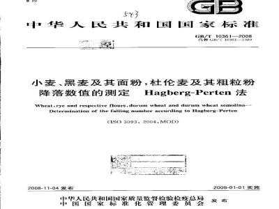 GB/T 10361-2008 小麦、黑麦及其面粉，杜伦麦及其粗粒粉 降落数值的测定 Hagberg-Perten法