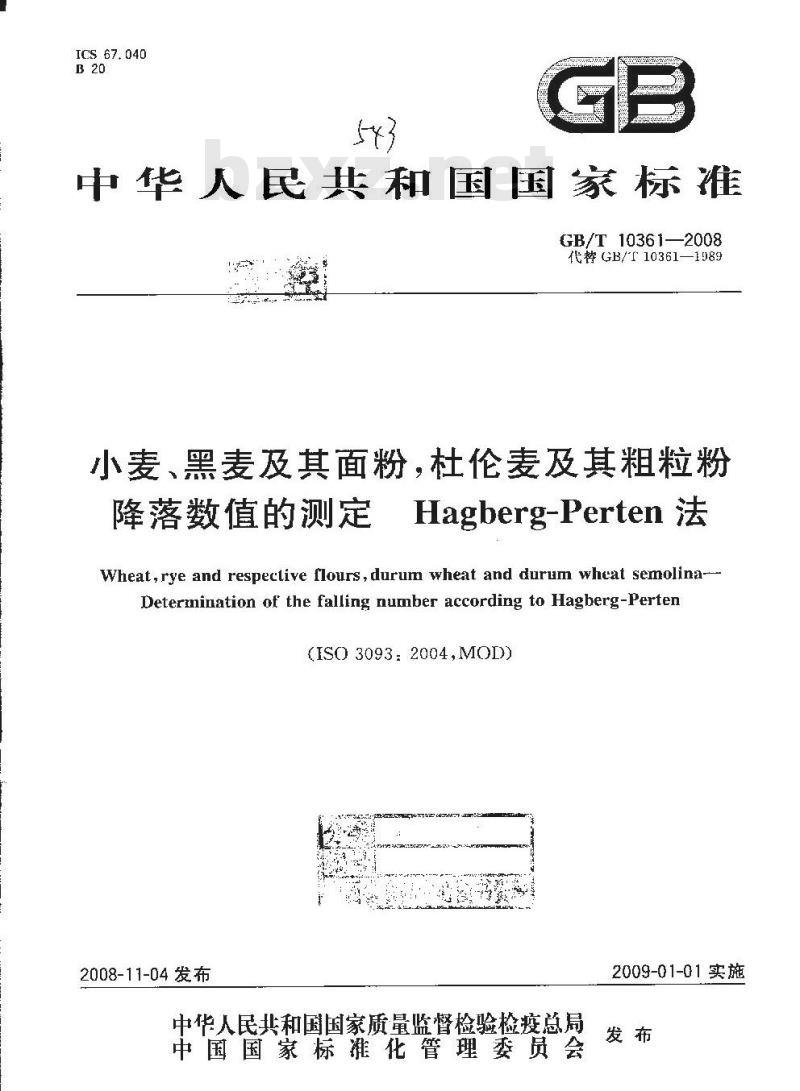 GB/T 10361-2008 小麦、黑麦及其面粉,杜伦麦及其粗粒粉 降落数值的测定 Hagberg-Perten法 GB/T 10361-2008 小麦、黑麦及其面粉,杜伦麦及其粗粒粉 降落数值的测定 Hagberg-Perten法