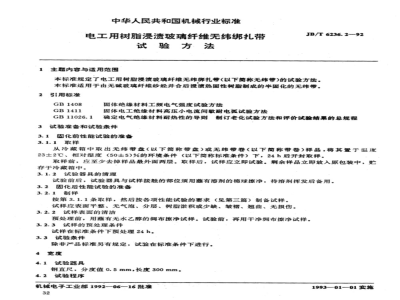 JB/T 6236.2-1992 Test methods for resin-impregnated glass fiber non-weft lashing tapes for electrical use